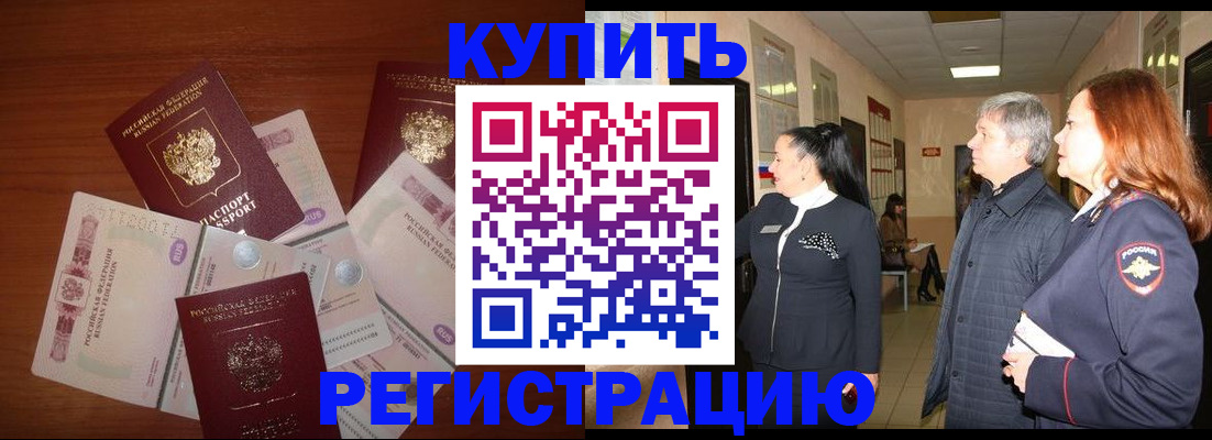 временная регистрация в квартире в Советском