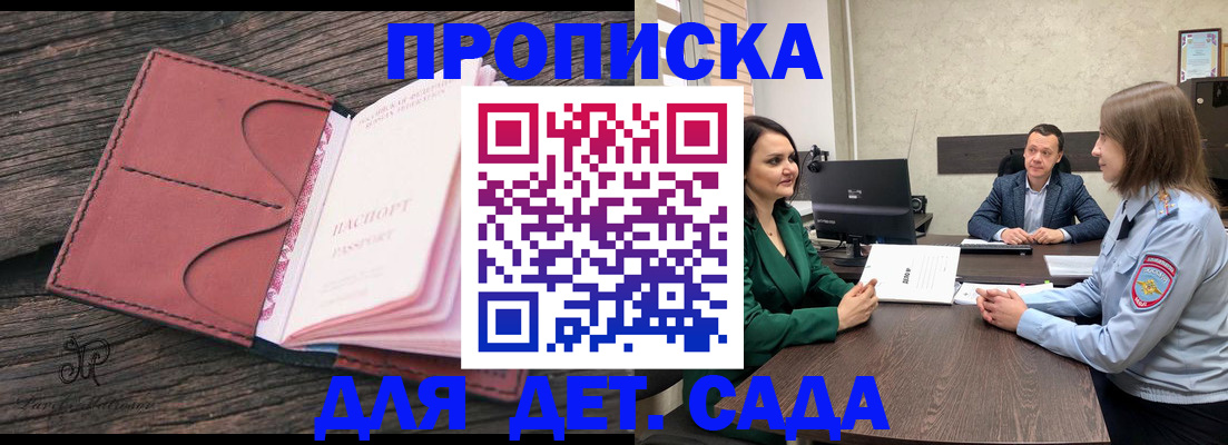 временная регистрация купить в Советском